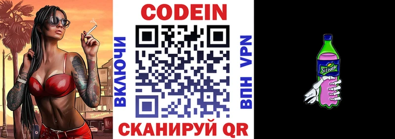 цены наркотик  Любим  Codein напиток Lean (лин) 
